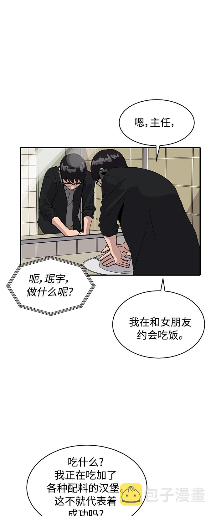 修昔理德陷井漫画,第29话2图