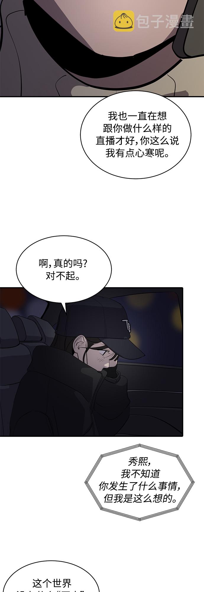 秀熙live漫画,第35话2图