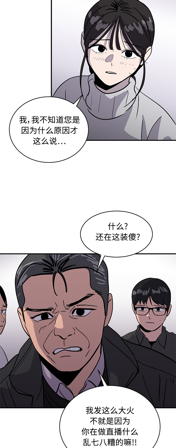 休息凉亭漫画,第26话1图