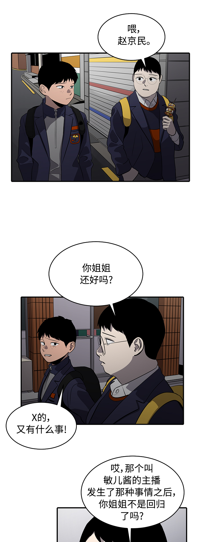 秀熙live漫画,第72话2图