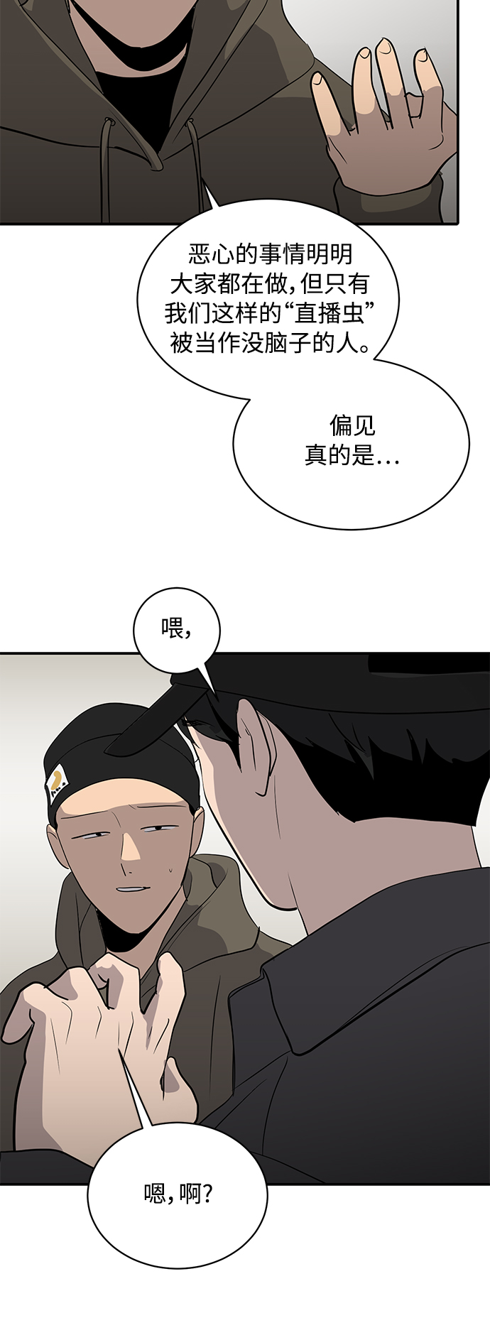 秀熙live漫画,第38话2图
