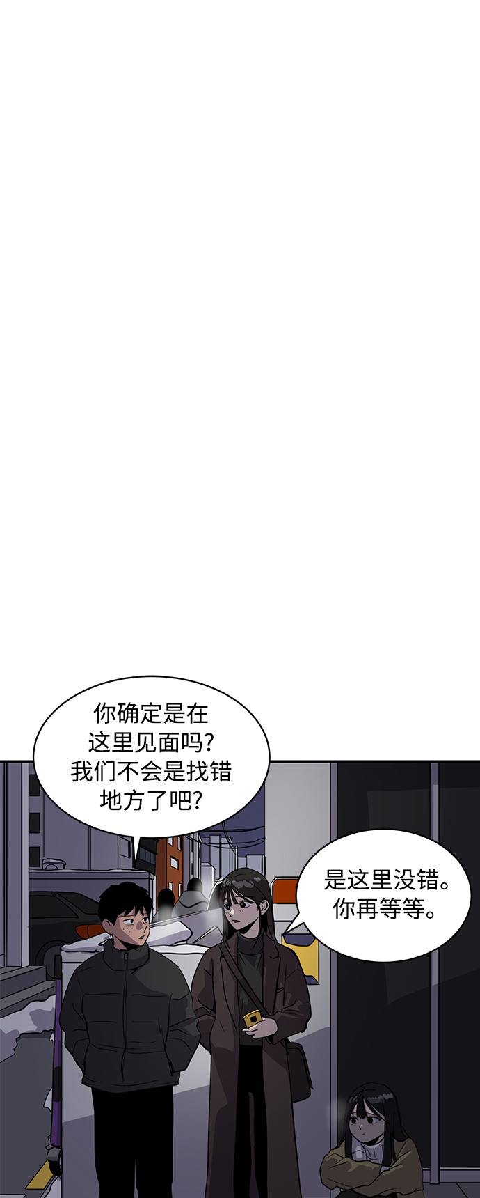 修昔理德陷井漫画,第25话2图