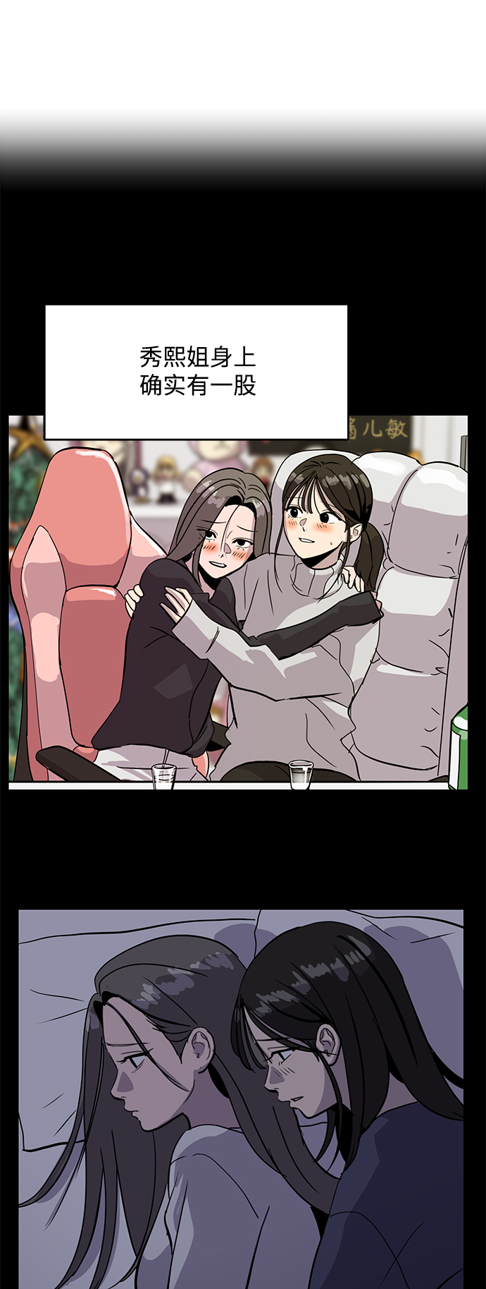 秀熙live漫画,第40话1图