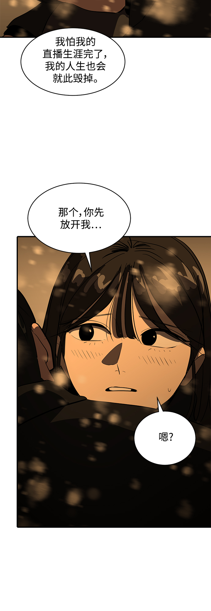 秀熙live漫画,第46话2图