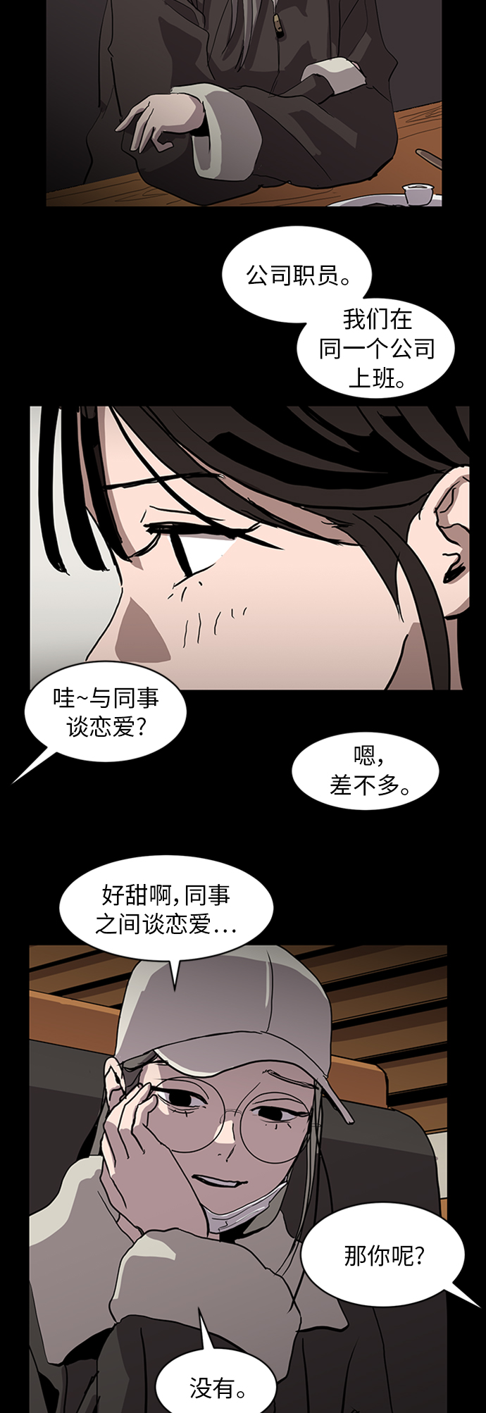 秀熙live生日气氛采访漫画,第69话2图