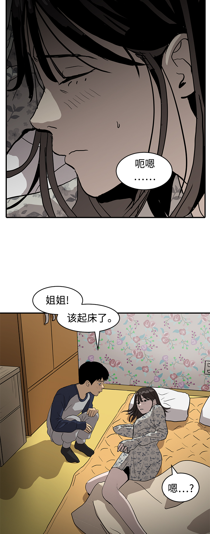 修昔理德陷井漫画,第11话1图