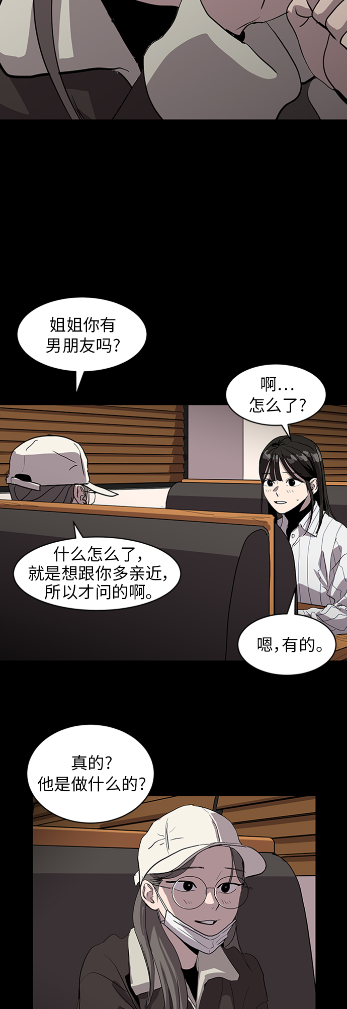 秀熙live生日气氛采访漫画,第69话1图