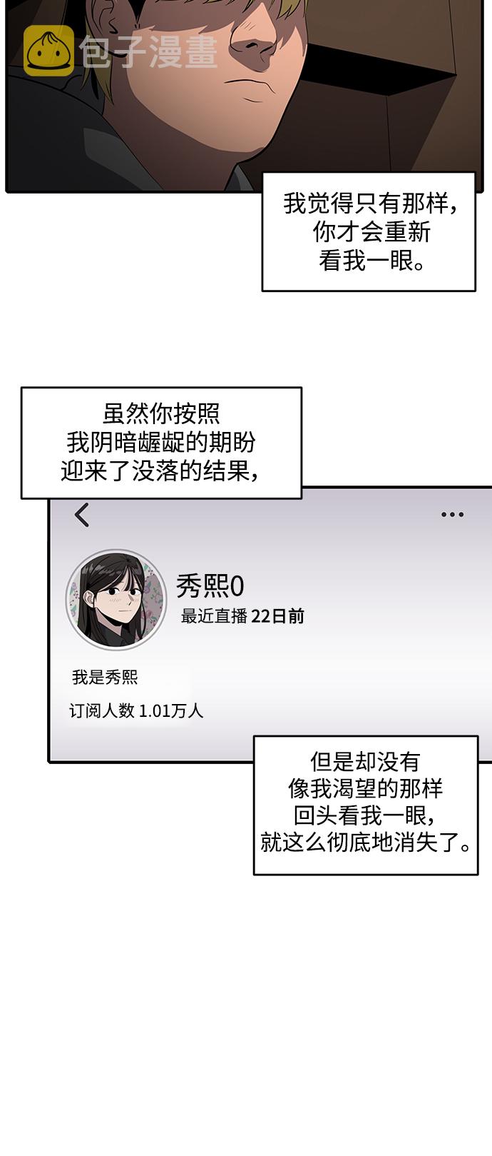 秀熙live漫画,第49话1图