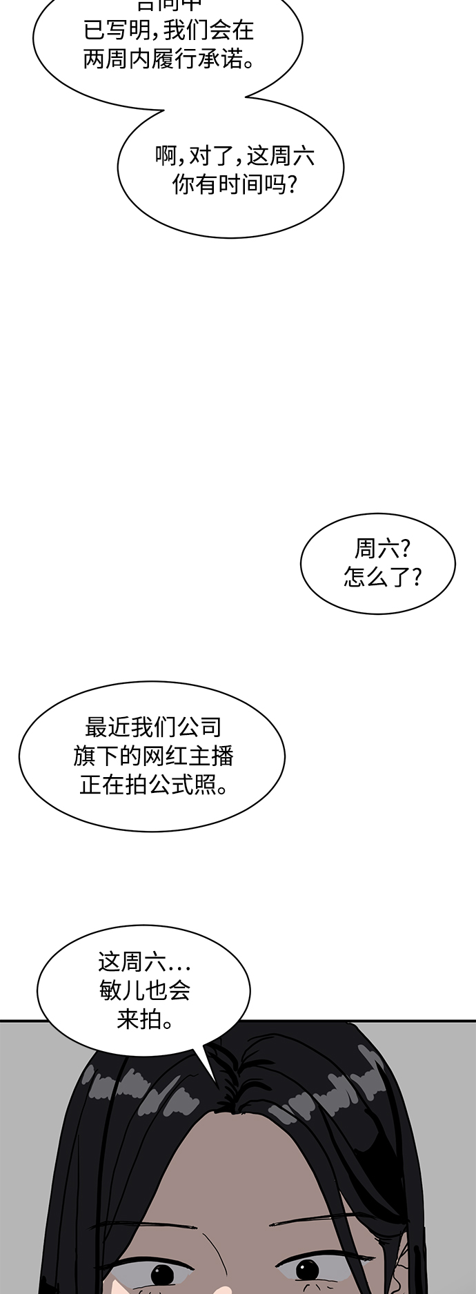 休息凉亭漫画,第14话2图