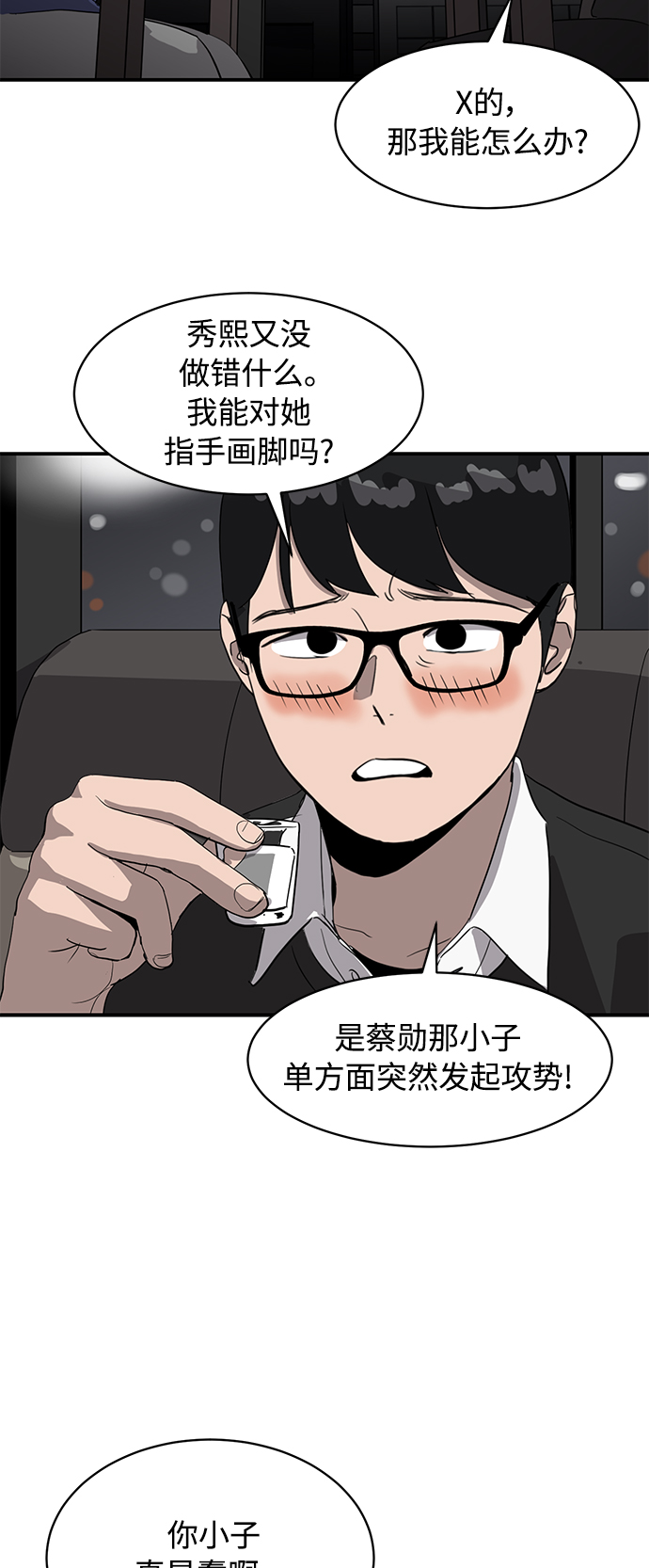 秀熙live漫画,第18话1图