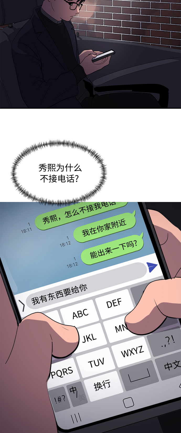 秀熙live漫画,第42话2图
