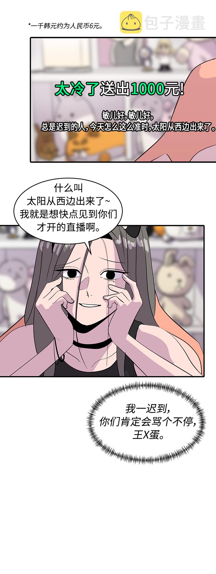 秀熙live漫画,第37话2图
