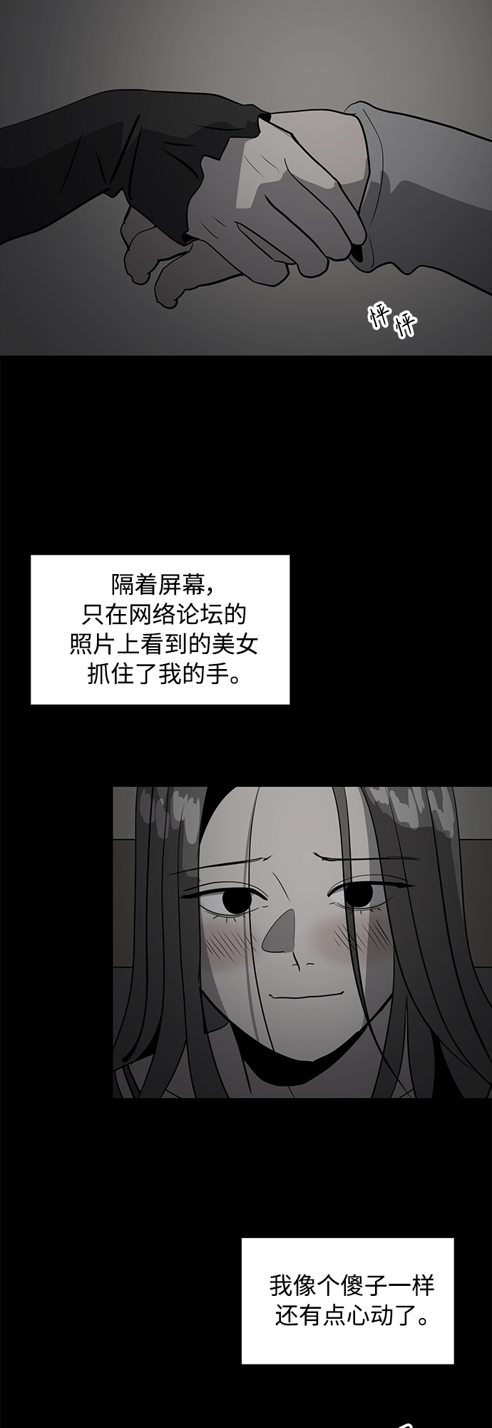 秀熙live生日气氛采访漫画,第34话2图