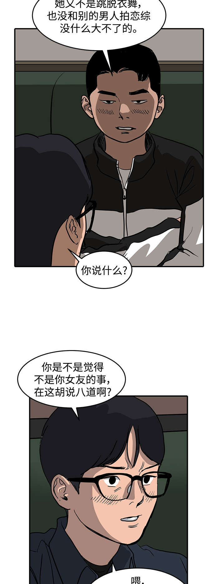 修昔理德陷井漫画,第3话1图