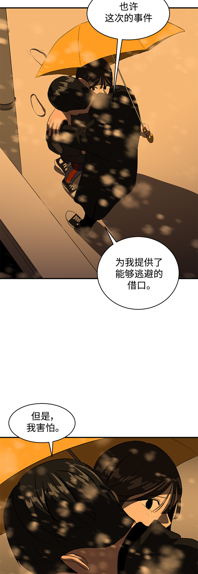 秀熙live漫画,第46话1图