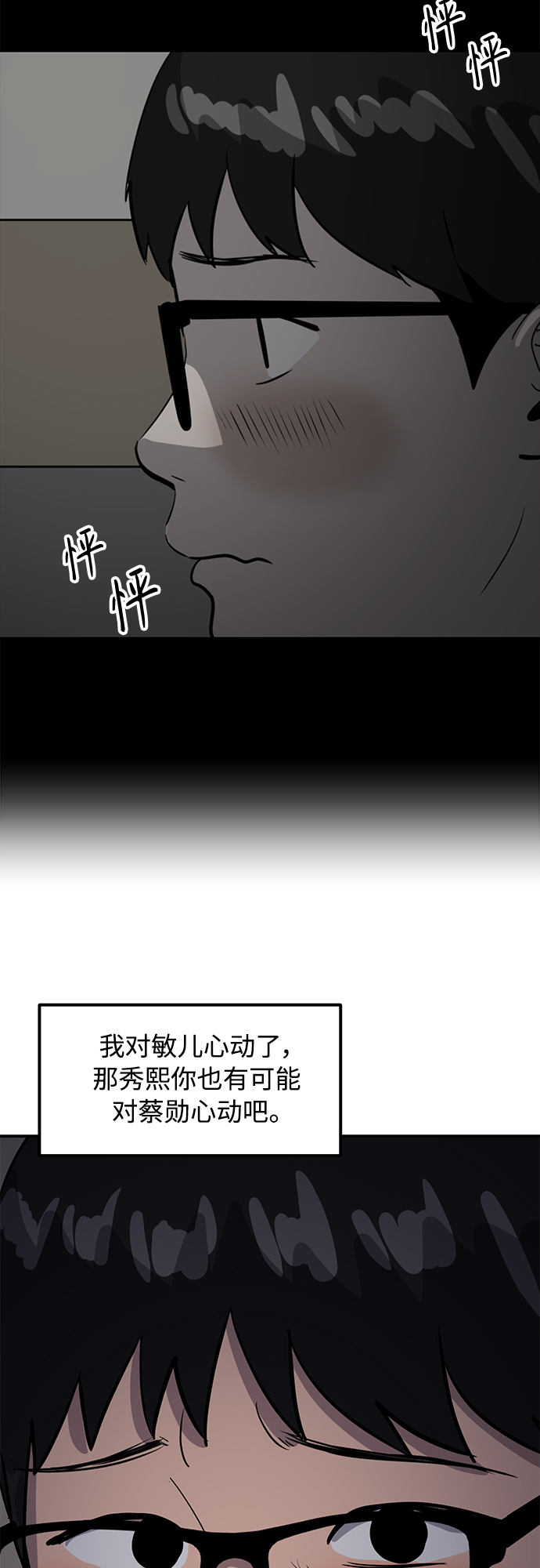 秀熙live生日气氛采访漫画,第34话1图