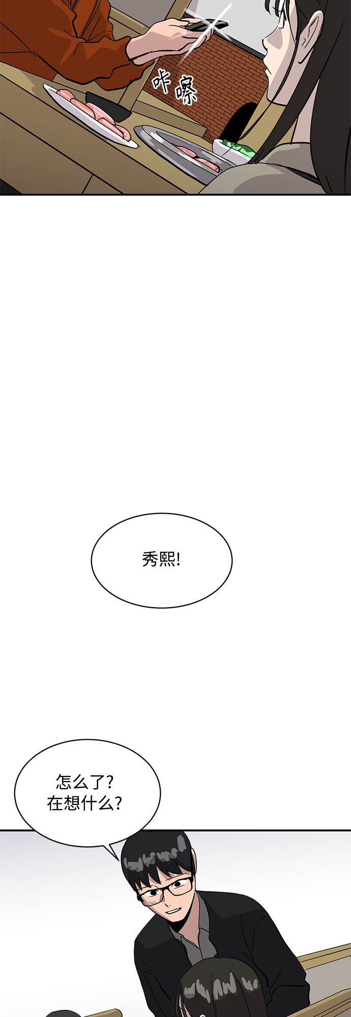 秀熙live漫画,第29话1图