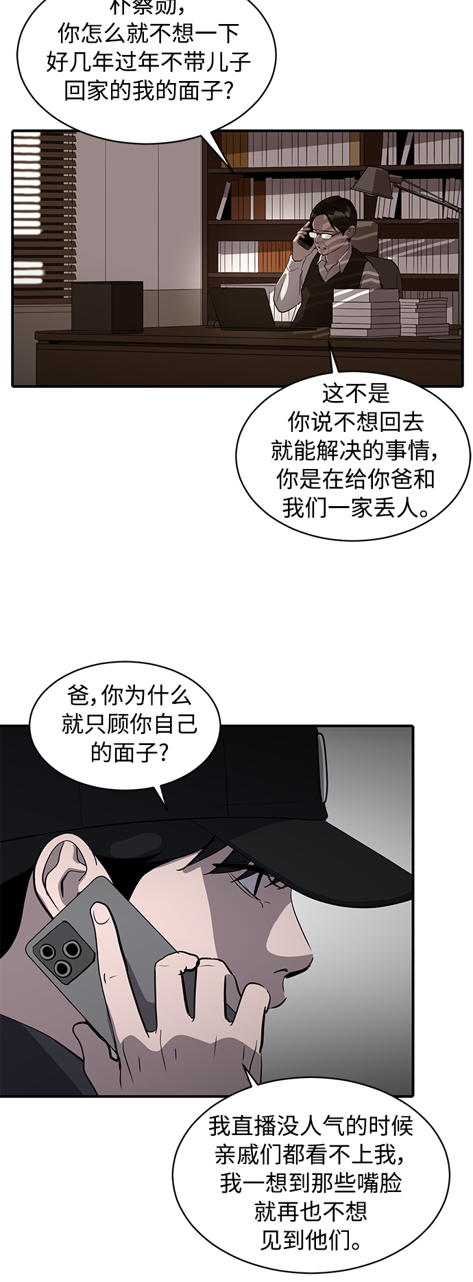 秀熙live漫画,第38话2图