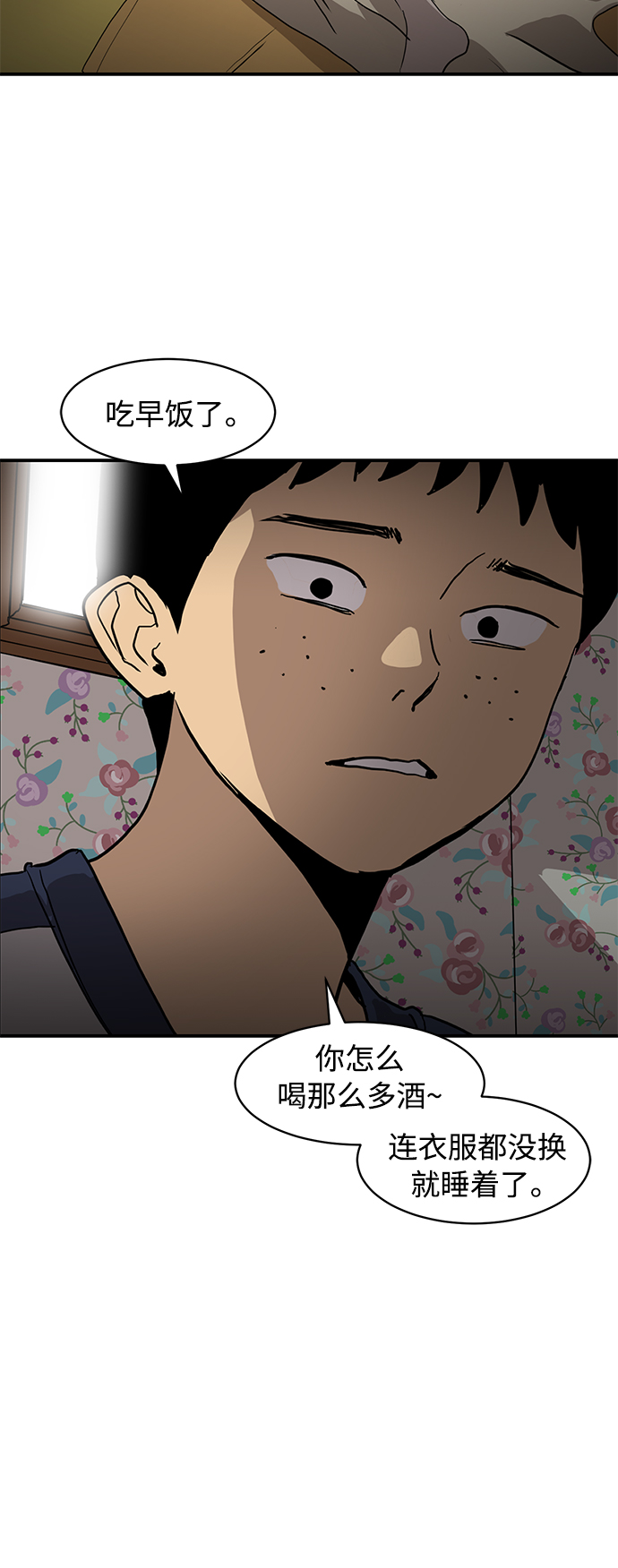 修昔理德陷井漫画,第11话2图