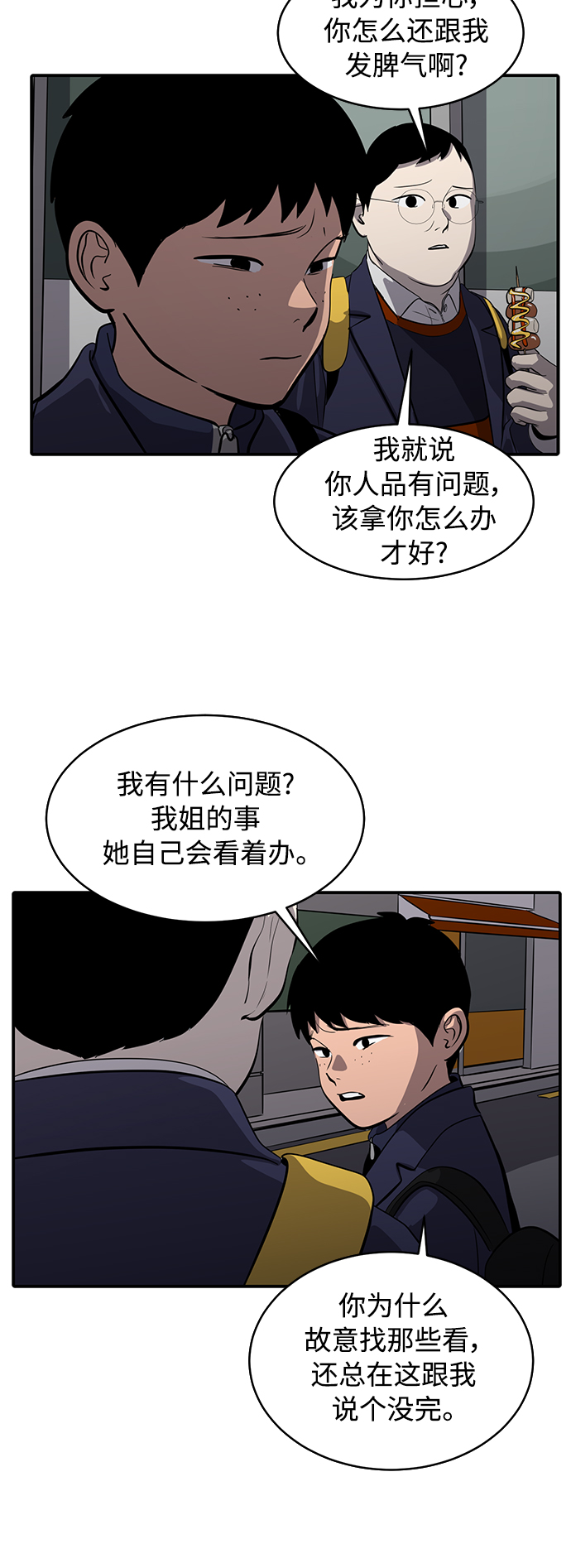 溴系列原材料厂黄页总汇漫画,第72话2图