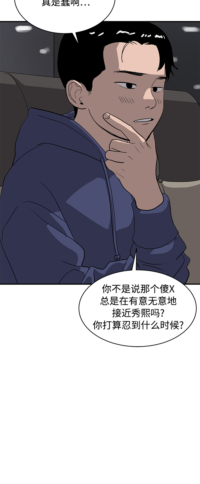 秀熙live漫画,第18话2图