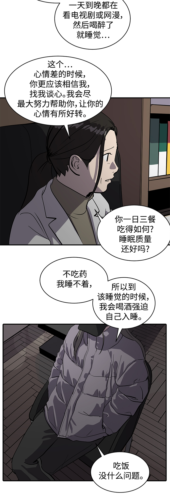 修昔理德陷井漫画,第61话2图