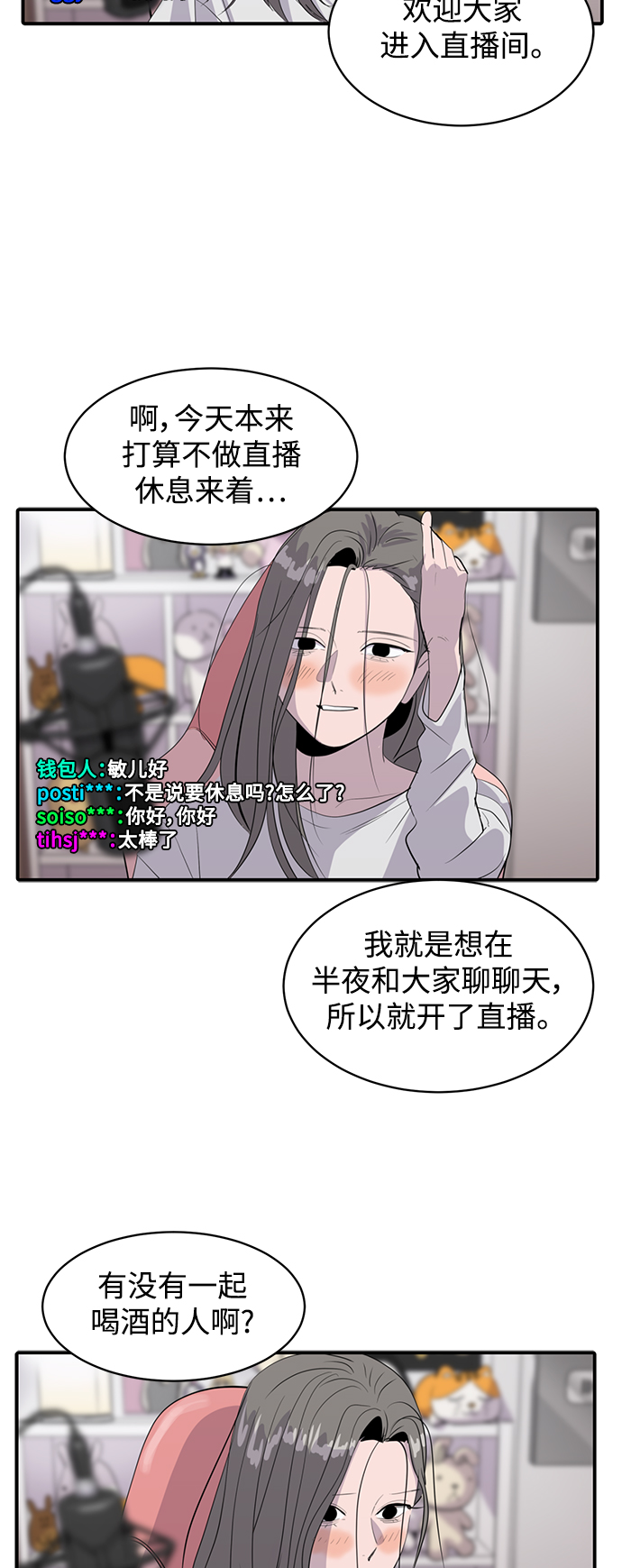 秀熙live生日气氛采访漫画,第44话2图