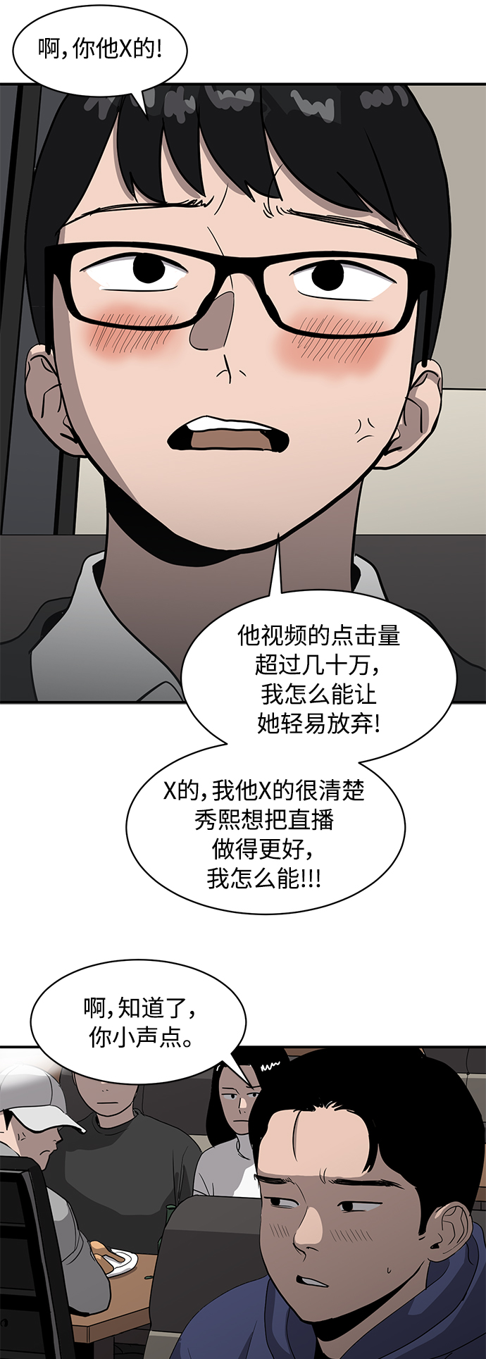 秀熙live漫画,第18话1图