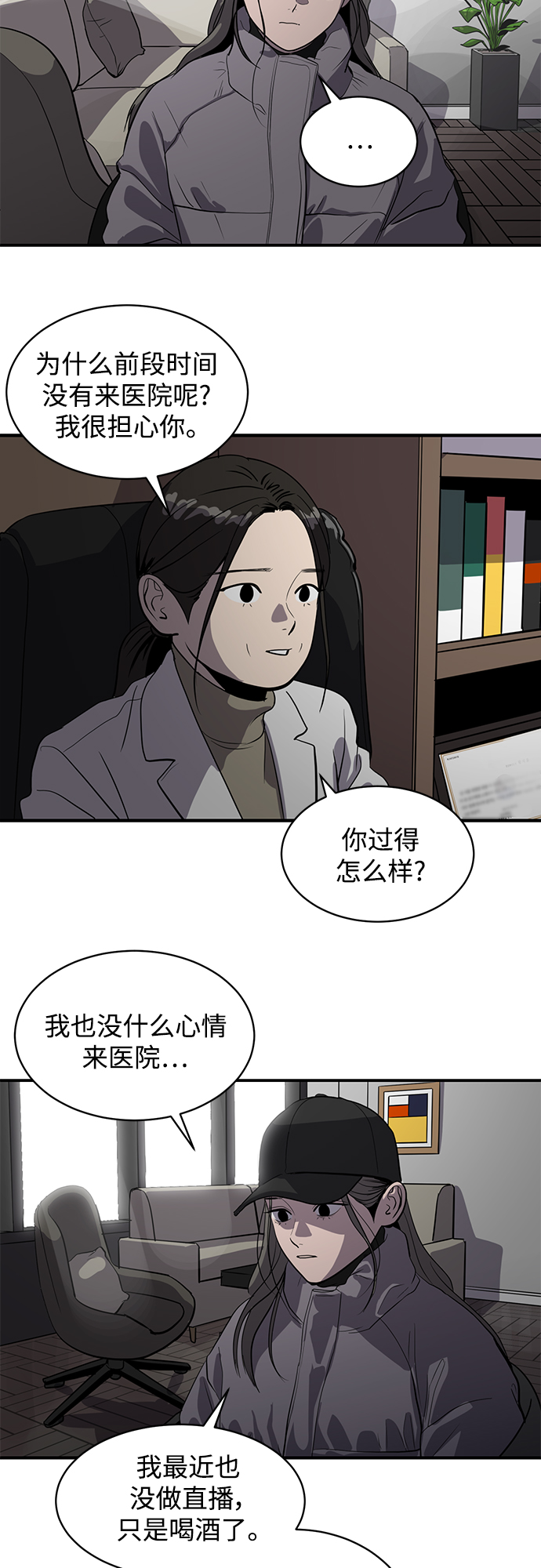 修昔理德陷井漫画,第61话1图