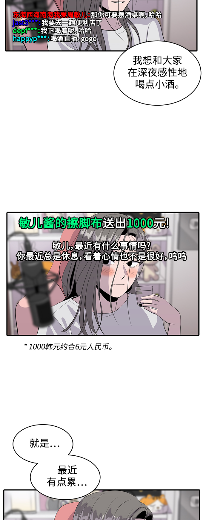 秀熙live漫画,第44话1图