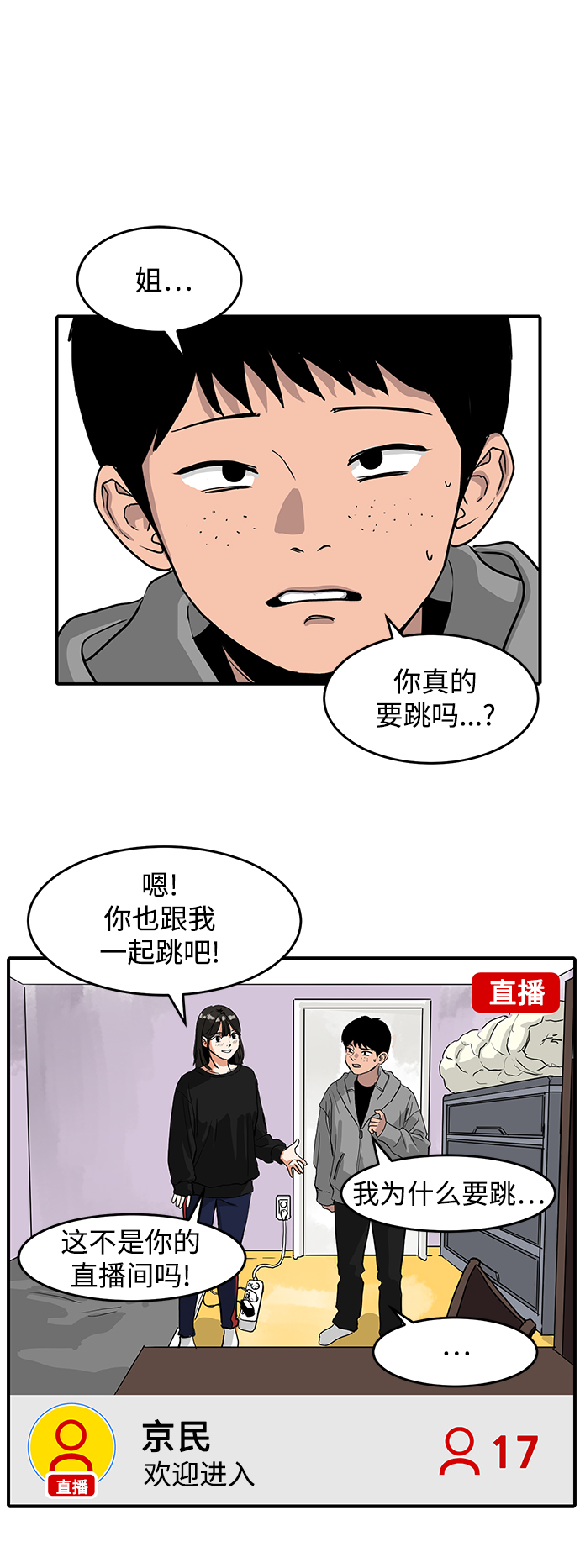 修昔理德陷井漫画,第2话2图