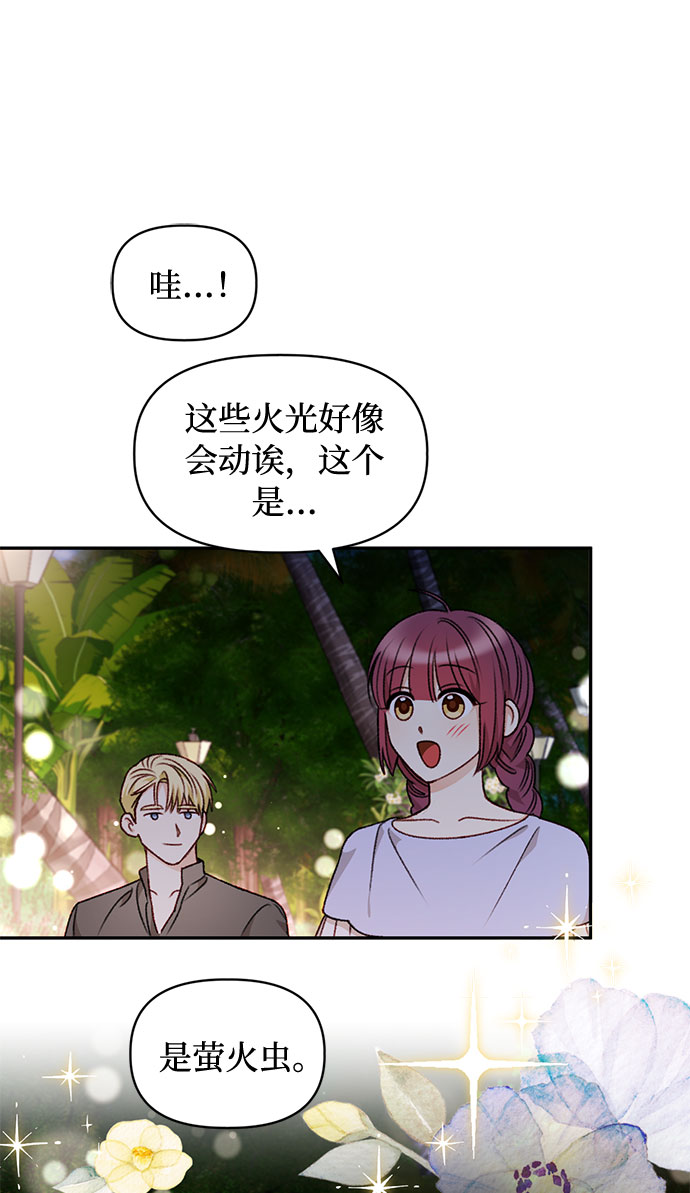 幕后女主要让我当后妈女主漫画,第39话2图