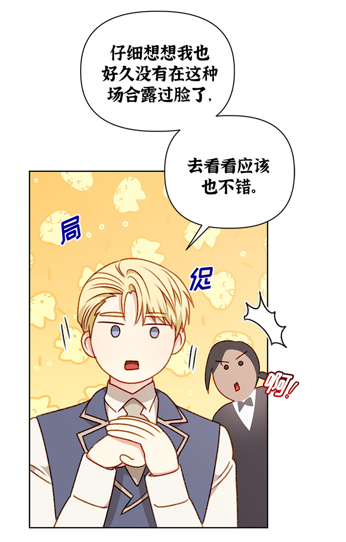 幕後女主要让我当後妈漫画,第51话1图