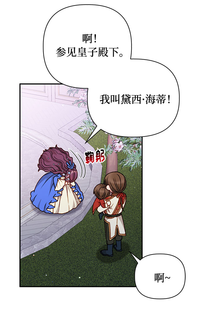 幕後女主要让我当後妈漫画,第46话1图