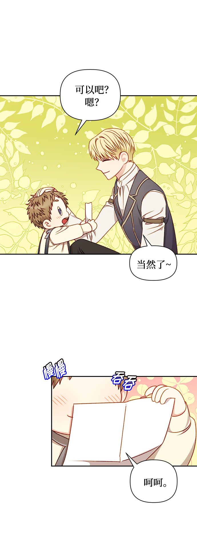 幕后女主要让我当后妈女主漫画,第44话2图