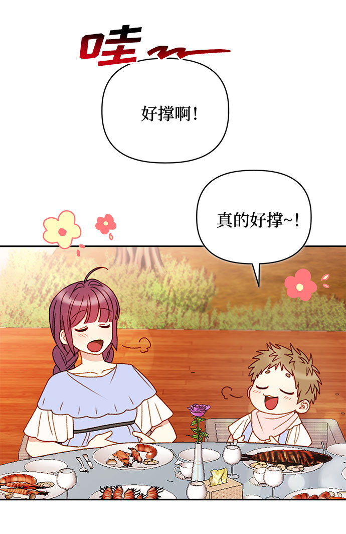 幕後女主要让我当後妈漫画,第38话2图