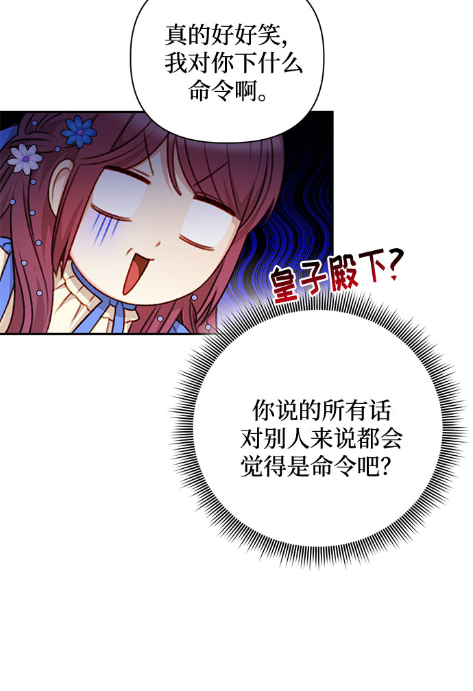 幕後女主要让我当後妈漫画,第46话2图