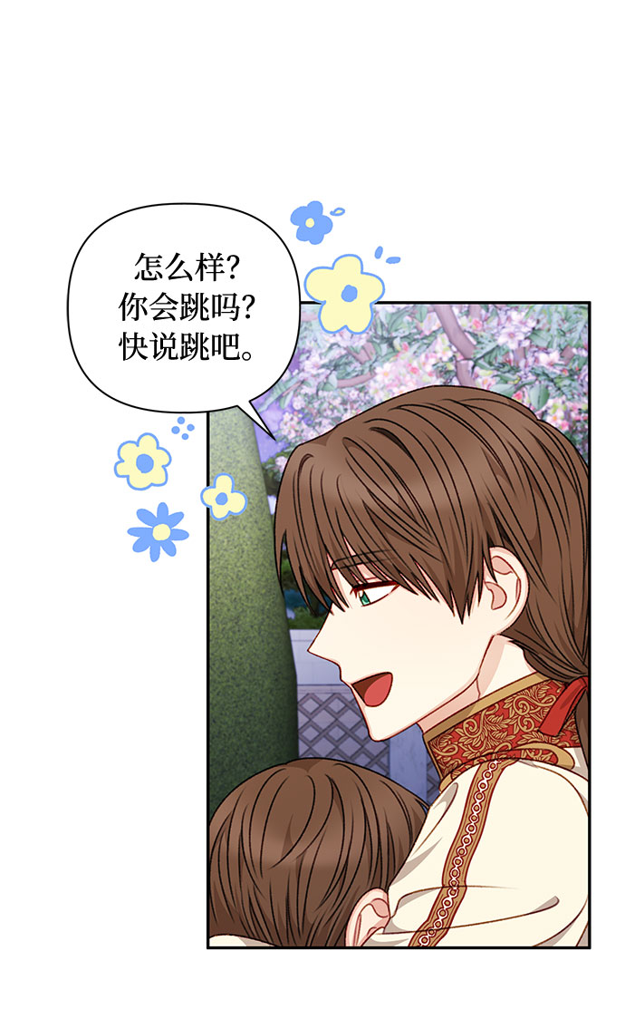 幕後女主要让我当後妈漫画,第46话1图