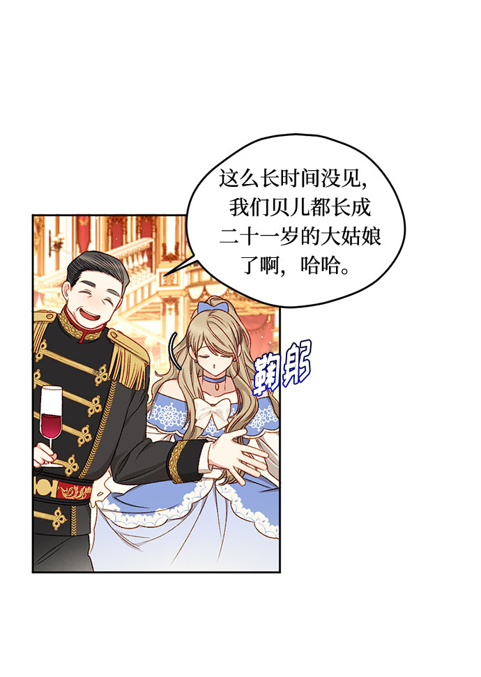 幕后女主要让我当后妈女主漫画,第7话2图