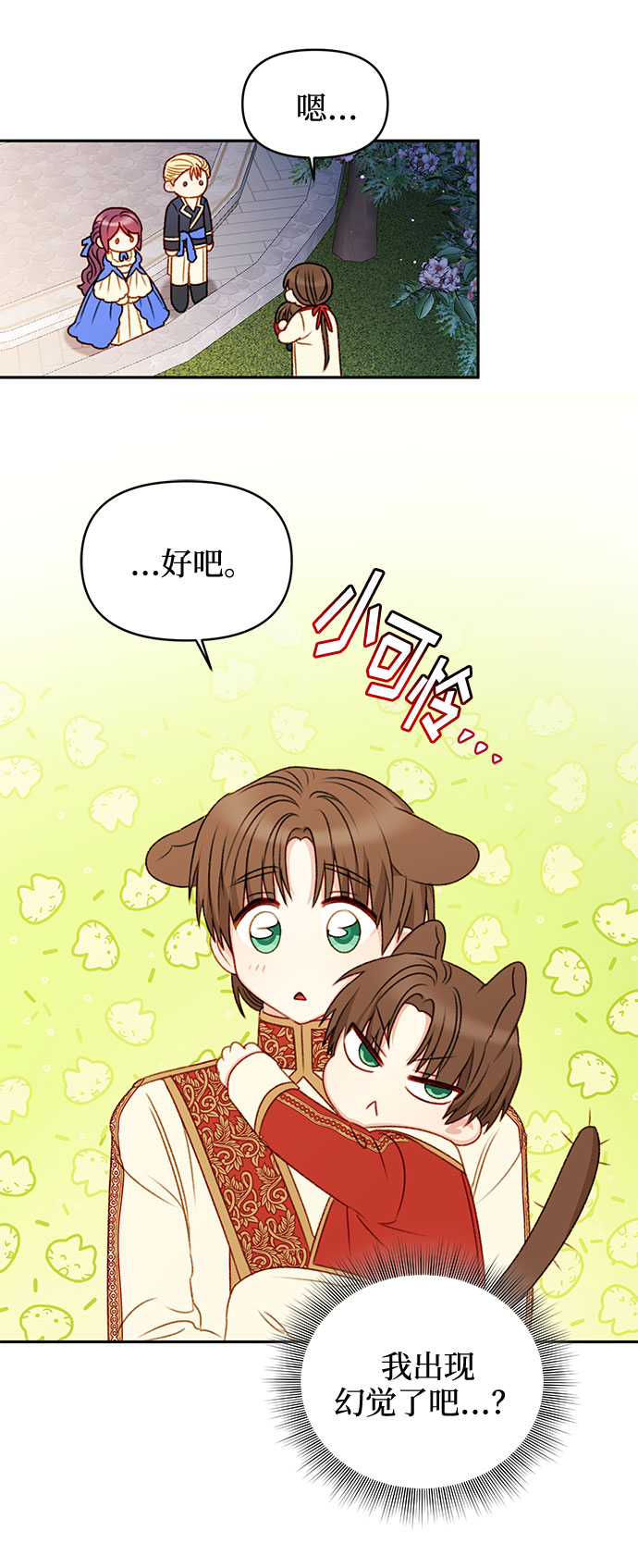 幕後女主要让我当後妈漫画,第46话1图