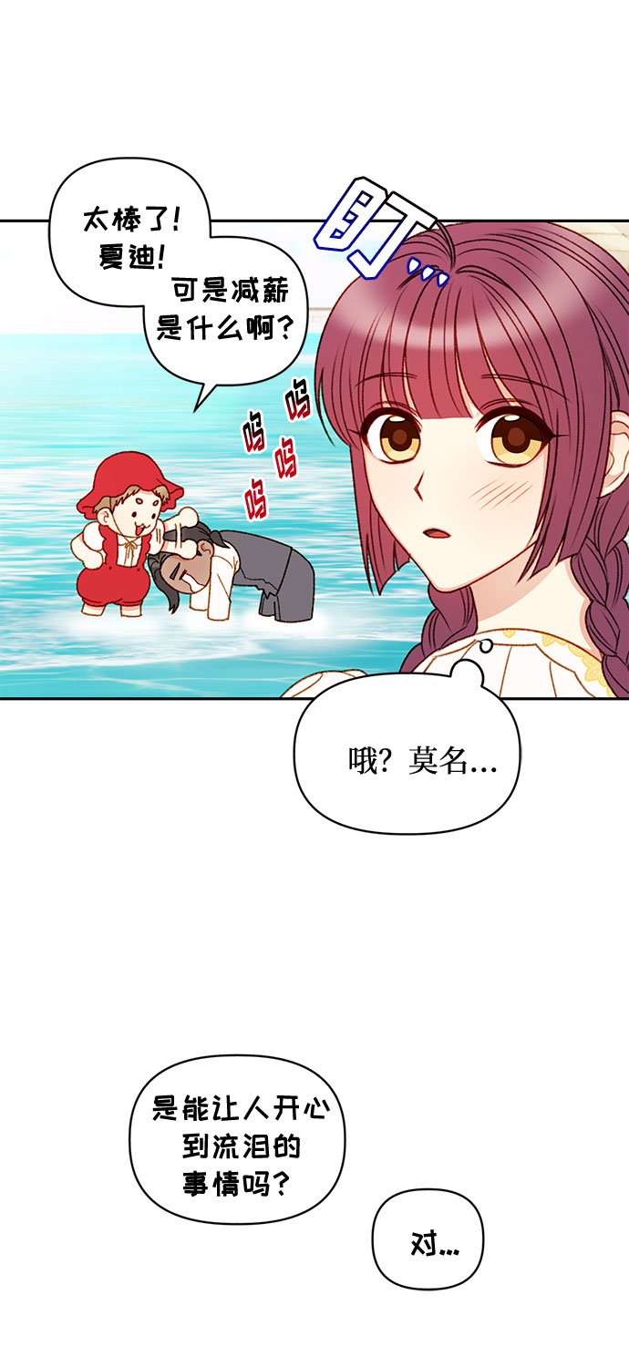 幕後女主要让我当後妈漫画,第38话2图