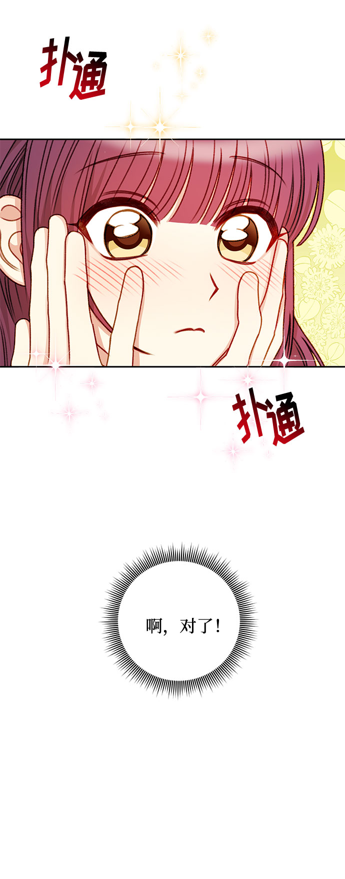 幕後女主要让我当後妈漫画,第48话1图