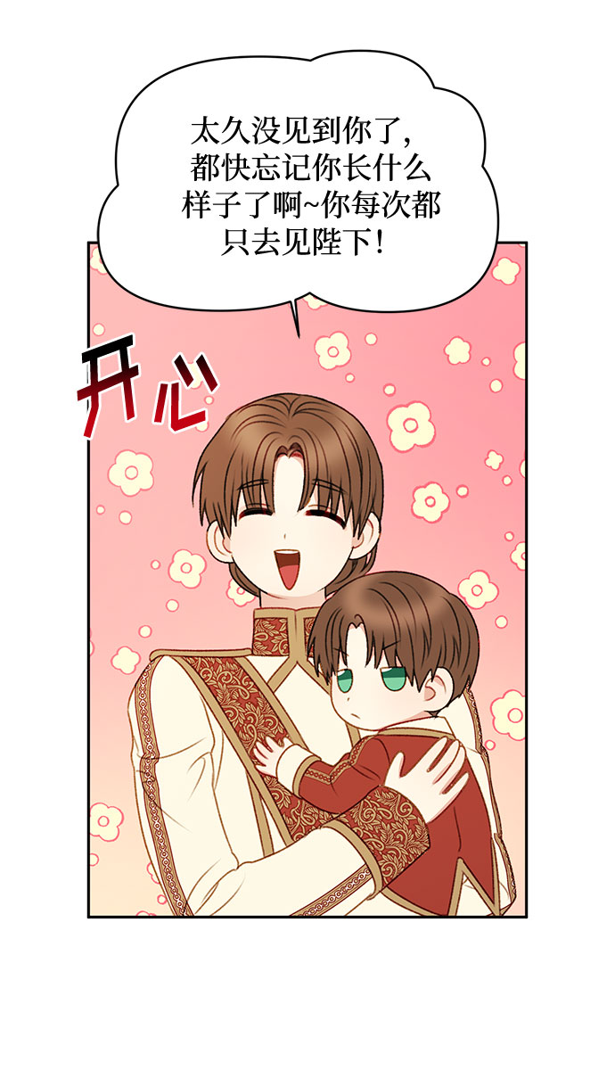 幕後女主要让我当後妈漫画,第46话1图