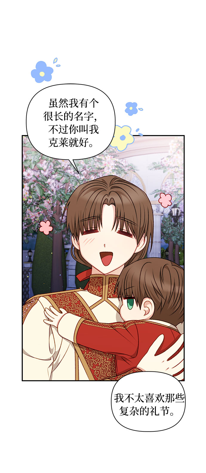 幕後女主要让我当後妈漫画,第46话1图