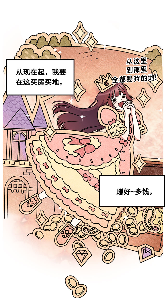 幕后女主要让我当后妈女主漫画,第1话2图