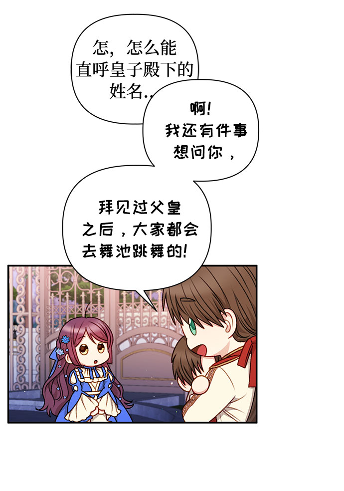 幕後女主要让我当後妈漫画,第46话2图