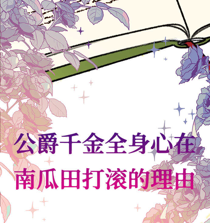 幕后女主要让我当后妈女主漫画,第1话1图