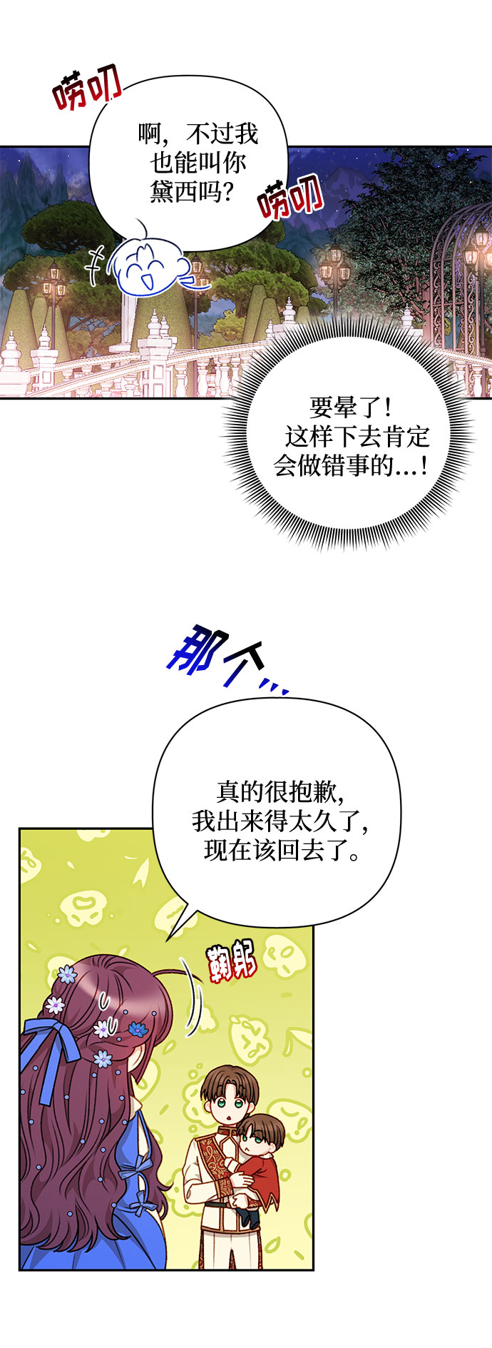 幕後女主要让我当後妈漫画,第46话1图