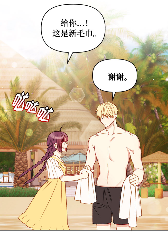 幕後女主要让我当後妈漫画,第38话1图
