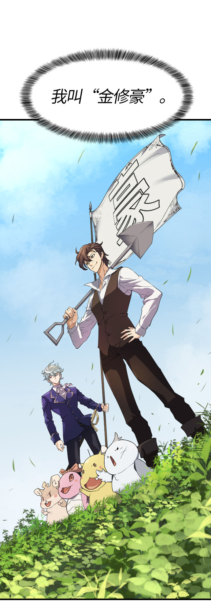 史诗级领地设计师漫画,第1话2图